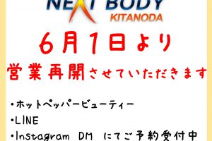 【NEXTBODY北野田店より営業再開のお知らせ】